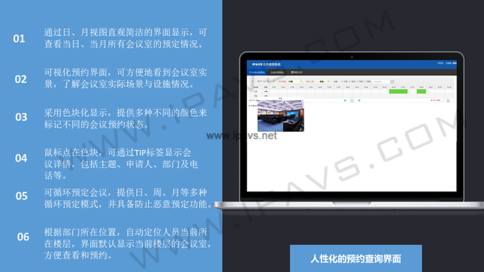 会议室预约系统