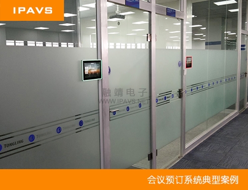 IPAVS会议室预定系统技术优势（行业推荐）