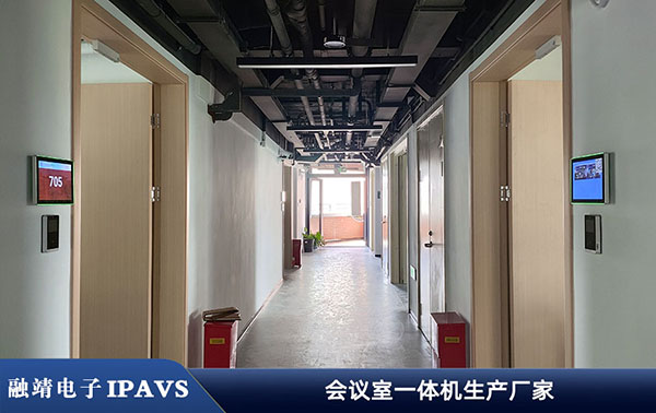 物联网会议室管理